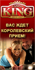 Casino King - Интернет казино